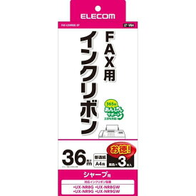 エレコム FAX用インクリボン互換/シャープ/UX-NR9G互換/3本セット FAX-UXNR8G-3P