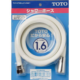 【あす楽】TOTO シャワーホース(ホワイト・樹脂ホース) THY478ELLR#NW1
