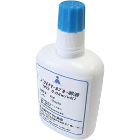 pH測定用試薬 BTB溶液 50ml(約250～500回分) EBM-7515400