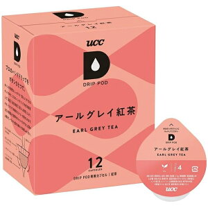 ドリップポッドUCC DRIP POD アールグレイ紅茶 12P UCC(上島珈琲) DPAT002【納期目安:1週間】 ドリップポッド UCC フレーバーティー リーフティー 爽やか 豊かな香り ベルガモット 紅茶 インド