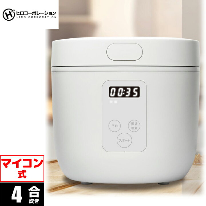 楽天市場】マイコンジャー炊飯器 4合 多機能 ホワイト ヒロ 