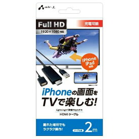 エアージェイ iphoneの画面をTVで楽しむFull HD対応HDMIケーブル2m AHD-P2M-BK