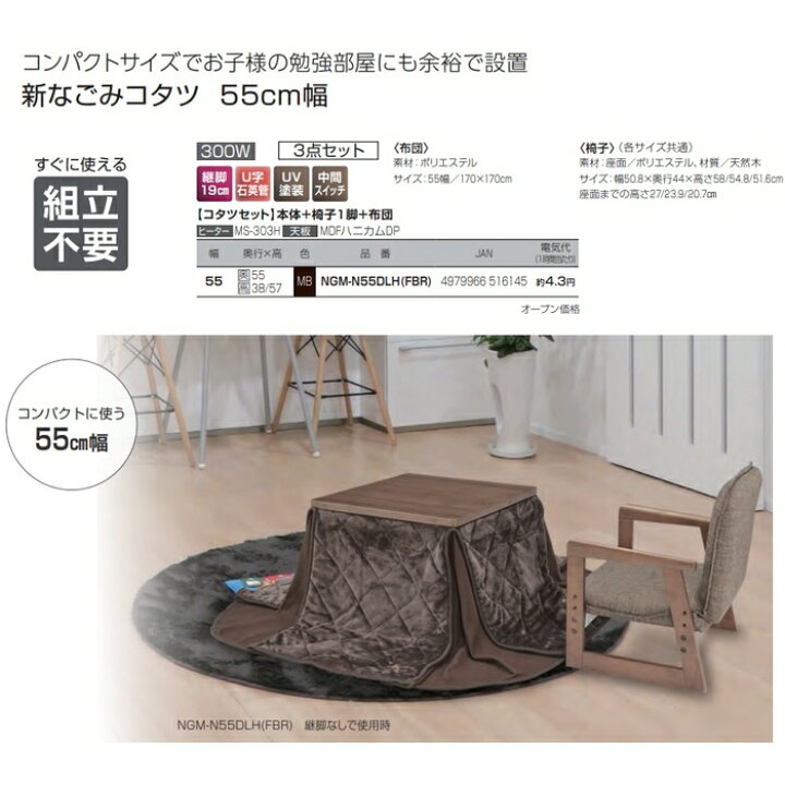 楽天市場】ユアサプライムス おひとり様こたつ・布団・椅子3点セット 