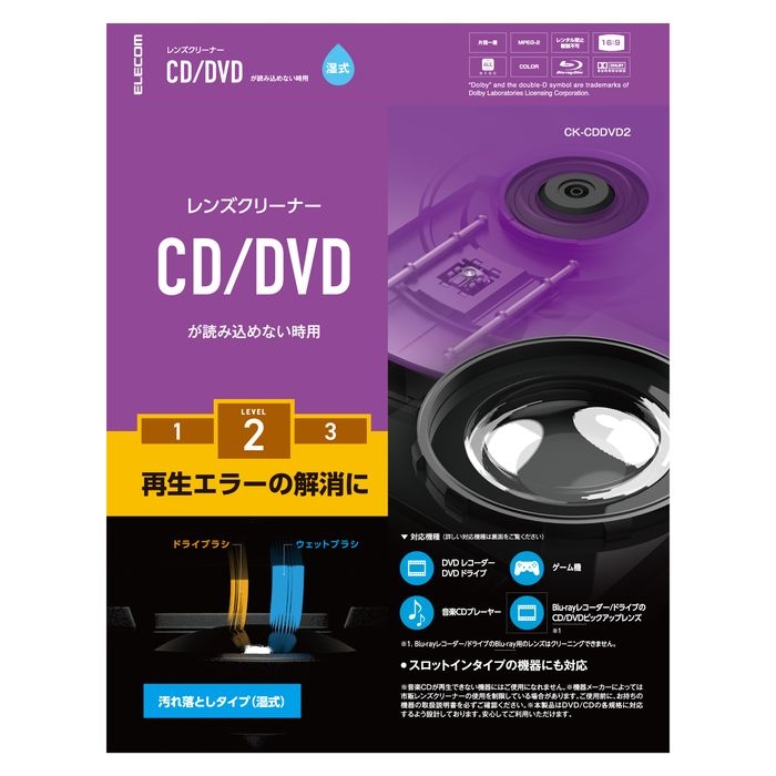 送料無料 エレコム DVDレンズクリーナー CD プレイヤー ドライブ 繰り返しエラー用 約50回使用可能 予防 アウトレット 湿式 ほこり エラー CK-CDDVD2 信用 クリーニング