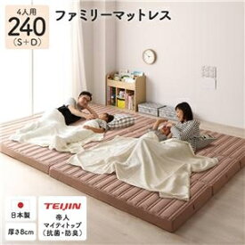 ファミリータイプ マットレス 【幅240cm ダブル×1枚 シングル×1枚 4人用】ピンクベージュ 厚さ8cm 日本製 連結 抗菌 防臭 防ダニ 折りたたみ 3つ折り【代引不可】 ds-2334954