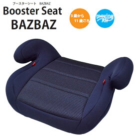Booster Seat BAZBAZ コンパクト ブースターシート バズバズ (ネイビー) ジュニアシート エンドー 4941309280303 安全基準 ECE-R44/04 持ち運び ムービングエア メッシュシート ネイビー サイズ 安全規格 UN ECE R44/04 体重制限 年齢目安 身長目安