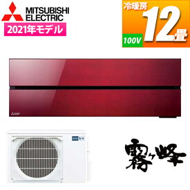 三菱電機 エアコン (主に12畳/単相100V/ボルドーレッド) 霧ヶ峰Style FLシリーズ MSZ-FL3621-R