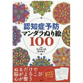 楽天市場 塗り絵 認知症の通販