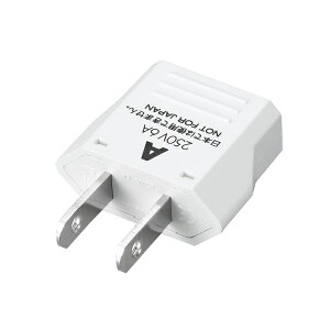 【メール便での発送商品】海外用電源プラグAタイプ ホワイト ヤザワ KP1 海外用電源プラグ プラグアダプター Aタイプ 電圧変換 軽量 旅行用 250V6A アメリカ カナダ