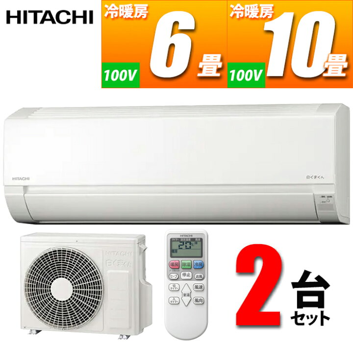 楽天市場】【当日出荷】日立 エアコン (主に6畳・10畳/単相100V/スター  