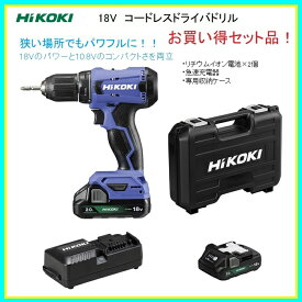 18V コードレス ドライバドリル チャック 2.0〜13mm 20段クラッチ 2.0Ah 蓄電池×2個 充電器 ケース付 [KH02] HiKOKI FDS18DA(2BG) コードレスドリル 2.0Ah蓄電池 ケース LEDライト 充電式 トルク調整 キーレスチャック 急速充電 コンパクト 軽量 多機能 作業効率アップ