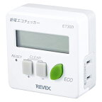 リーベックス 節電エコチェッカー ET30D