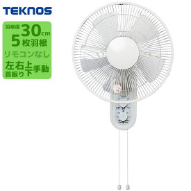 TEKNOS 壁掛け扇風機 壁掛けメカ扇風機(30cm・5枚羽根)(ホワイト) KI-W29x メカ式 引き紐 リーズナブル 風量調節 首振り タイマー フラットガード コンパクト ホワイト
