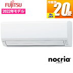 富士通ゼネラル nocria Vシリーズ【熱交換器加熱除菌】(おもに20畳/2022年モデル/ホワイト) AS-V632M2W