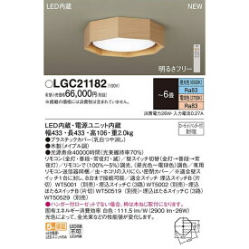 パナソニック シーリングライト6畳用調色 LGC21182