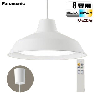 天井吊下型 LED(昼光色〜電球色) ペンダント 引掛シーリング方式 〜8畳 パナソニック LGBZ618x ペンダントライト LED照明 調光調色 リモコン操作 8畳対応 スマート設計 長寿命LED ホワイトデザ
