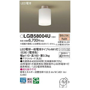 LED�V�[�����O���C�g40�`�d���F �p�i�\�j�b�N LGB58004U LED�V�[�����O���C�g �d���F �K�p40�`�d�� ������ �����s��