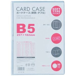 （まとめ）ベロス カードケース 軟質 ダブル B5CWB-501 1セット(5枚)【×3セット】 ds-2488608