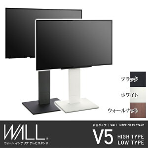 テレビ台 累計70万台 キャスター付き WALL 自立型 インテリアテレビスタンド V5 32型〜80型対応 ナカムラ wltvk_v5 会議用 ミーティング オフィス 業務用 ビジネス サイネージスタンド 大型テレビ