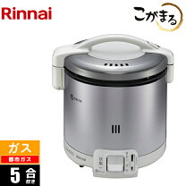 楽天市場】ガス炊飯器 タイマー 保温 リンナイ 5合の通販