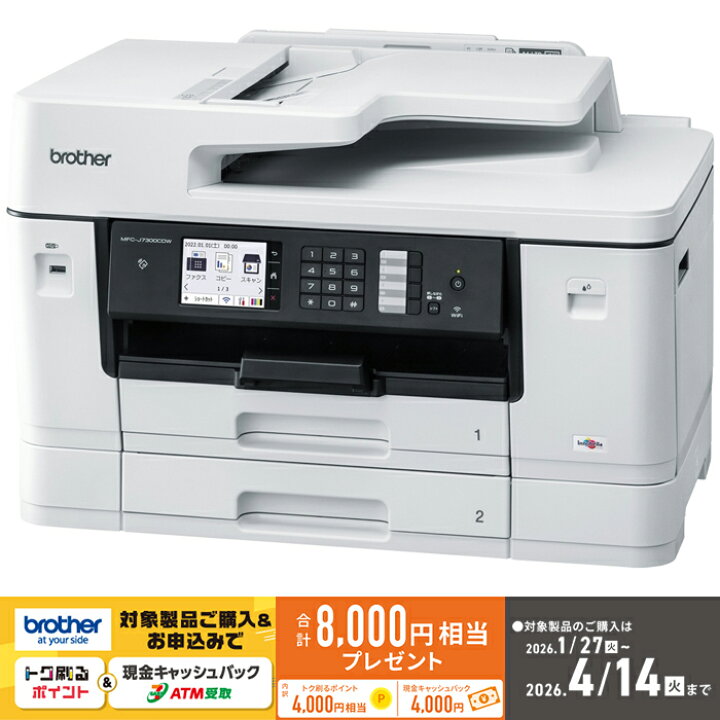 楽天市場】ブラザー A3インクジェット複合機 2段トレイ MFC-J7300CDW 