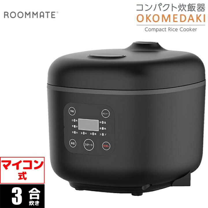 楽天市場】マイコンジャー炊飯器 3合 コンパクト OKOMEDAKI ブラック 
