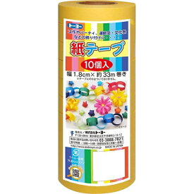 トーヨー 紙テープ10P 黄 113026 4902031318603 紙テープ 文房具 オフィス用品 10個入り イエロー 必要