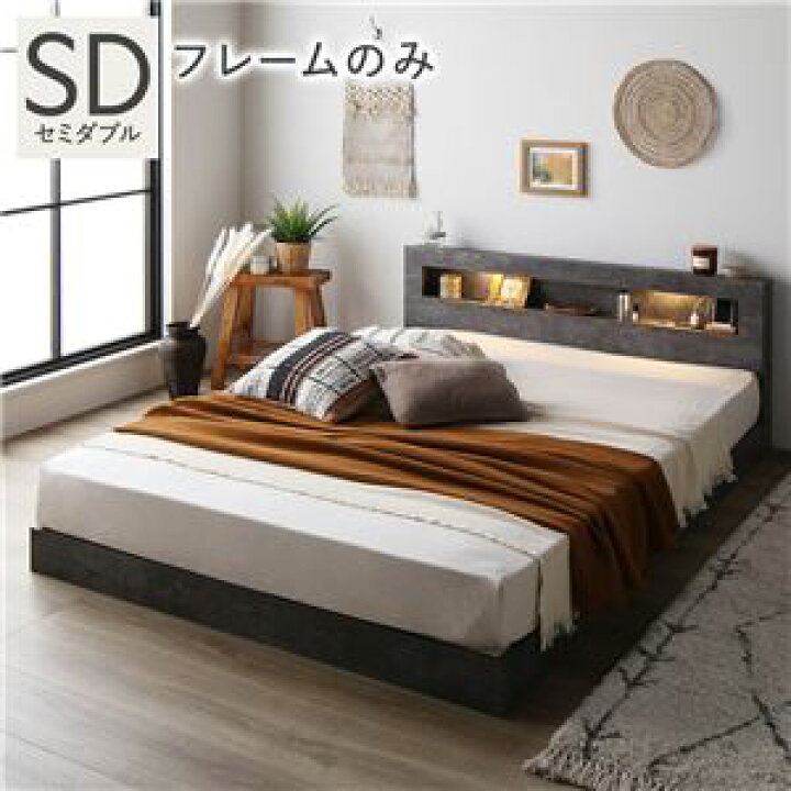 楽天市場】ベッド セミダブル ベッドフレームのみ ストーングレー 低床 