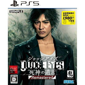 セガ 【メール便での発送商品】(PS5)ジャッジアイズ JUDGE EYES:死神の遺言 リマスタード 4974365837051