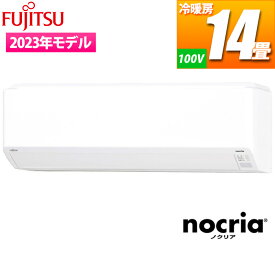 【あす楽】富士通ゼネラル エアコン (主に14畳/単相100V) nocria Cシリーズ【台数限定!メーカー純正リモコンホルダーサービス!!】 AS-C403N-W