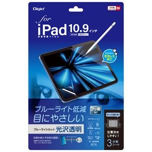 Digio2 iPad 10.9インチ用 フィルム 光沢・ブルーライトカット TBF-IP22FLKBC ds-2527022