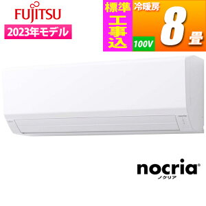 取付工事込み)富士通8畳 2022年式 保証あり 3uOCsks3315
