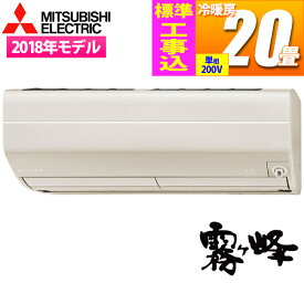 三菱電機 エアコン (主に20畳/単相200V/ブラウン) 霧ヶ峰 Zシリーズ【標準工事費込み】 MSZ-ZW6318S-T-KOJISET【納期目安：1週間】