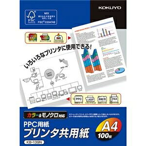 コクヨ プリンタ共用紙 A4KB-139N 1セット(2000枚:100枚×20冊) ds-2537239 A4 環境対応 パルプ 森林認証 PPC複写機 ISO白色度 配達