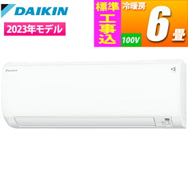 ダイキン エアコン (主に6畳/単相100V/ホワイト) Eシリーズ【標準工事費込み】 S223ATES-W-KOJISET