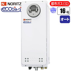 ノーリツ(NORITZ) エコジョーズ ガスふろ給湯器 16号 スリム型オート(配管15A/都市ガス用) GT-C1663SAWX-BL-15A-13A【納期目安:1週間】 スリム型 オート 配管15A 都市ガス用