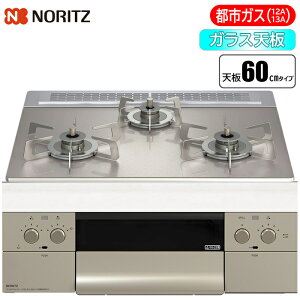 ノーリツ(NORITZ) ビルトインコンロ Orche(オルシェ) FLATシリーズ 60cm (シルバーミラー/都市ガス用) N3WU3PWASKSTESC-13A オルシェFLATシリーズW600 都市ガス用