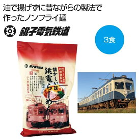 【20個セット】銚子電鉄らーめん(醤油味)3食 2476306