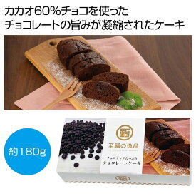 【60個セット】至福の逸品 チョコチップたっぷりチョコレートケーキ 2564570
