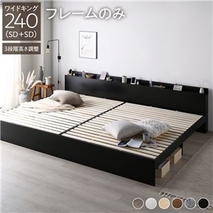 期間限定ショップ 【あす楽】ベッド ワイドキング 240(SD+SD) ベッド
