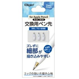 Digio2 アップルペンシル 交換用ペン先 透明/金属製 TPEN-PS03 ds-2546944