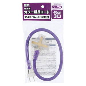 �J���[�����R�[�h 40cm �p�[�v�� ���V 4907052096561 1500W �d���m�� �R���p�N�g �y�� �֗� �ϋv�� ���S�� ���ʂȐF �ƒ�p �I�t�B�X�p �g���₷�� �X�y�[�X�Z�[�u �d�����i�Ή� �M���� ������ �]�|