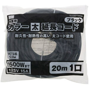 MM太延長コード エムアンドエム 4907052669109 太コード 耐久性 耐熱性 電気器具 延長電源 VCT2芯 20000mm 3165g 長さ20m 安全性 保護 安心感 使いやすい 大容量 安定性 高品質 軽量 耐久 耐久力 信頼性