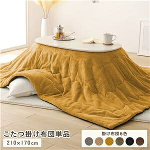 こたつ布団 こたつ掛け布団 単品 〔 約210×170cm イエロー 〕 マイクロファイバー 洗える 薄掛け 収納ケース付き【代引不可】 ds-2545841 収納ケース 丸みデザイン UV塗装 折りたたみ式 石英管ヒ