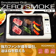 吸煙グリル調理器 ゼロスモークDX2 230℃ プレート2枚 フッ素加工 水洗いok 吸引ファン 穴あき 油落とし …