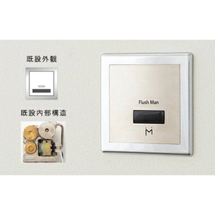 楽天市場】【当日出荷】ミナミサワ 小便器センサー壁埋込改装用 TEA99 