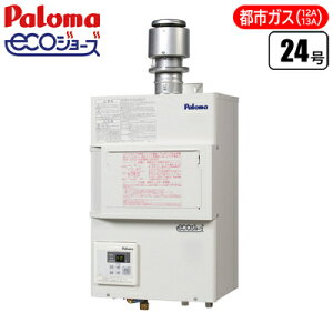 業務用排気フード対応型給湯器 24号 エコジョーズ(都市ガス(12A/13A)用) パロマ PH-E2400HE-13A 業務用 排気フード対応型 給湯器 エコジョーズ 都市ガス 12A 13A