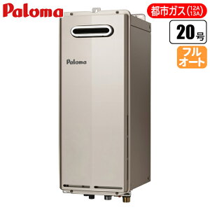 パロマ T-ino SLIM スリムタイプ・PS扉内上方排気延長・フルオート給湯器 20号(都市ガス(12A/13A)用) FH-S2024FAUL-13A スリムタイプ PS扉内上方排気延長 フルオート 給湯器 都市ガス 20号 給水給湯 20A接