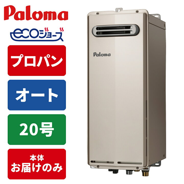 楽天市場】エコジョーズ ガス給湯器 20号 オート スリムタイプ 屋外 