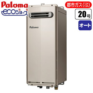パロマ SLIM スリムタイプ・屋外壁掛・オート給湯器 20号 エコジョーズ(都市ガス(12A/13A)用) FH-SE2024SAWL-13A スリム 屋外 壁掛 オート 給湯器 エコジョーズ 都市ガス 12A 13A